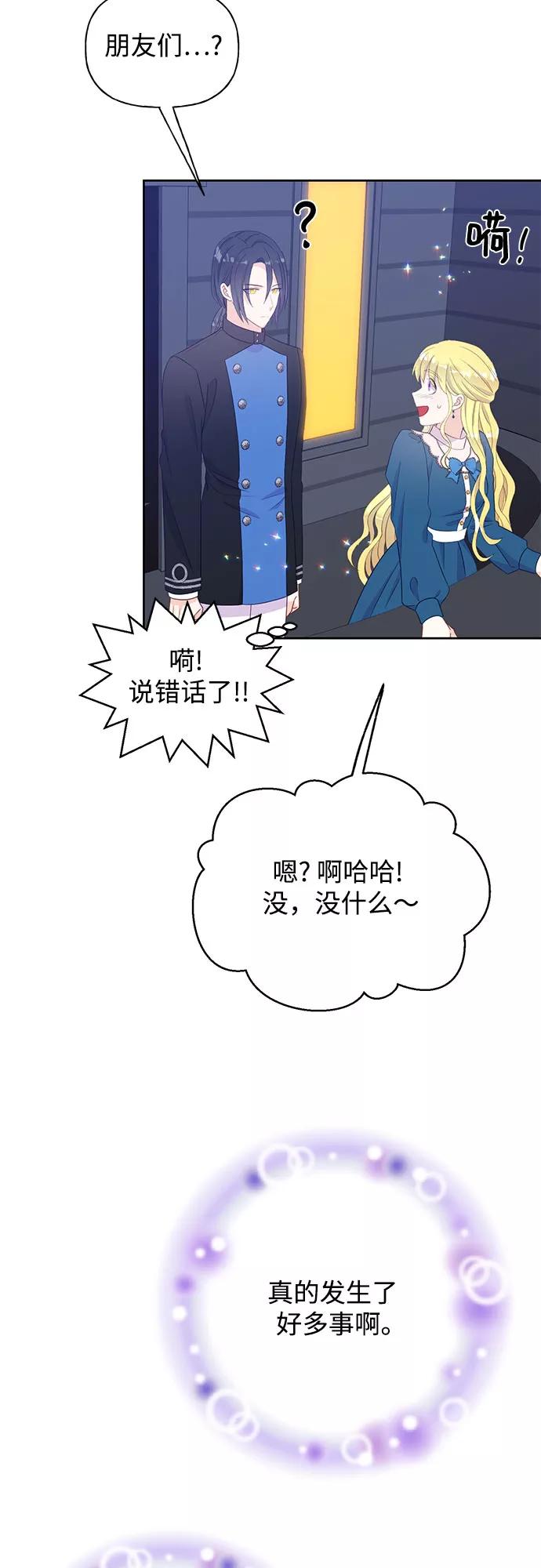 《原来是恶女》第32话 第44页