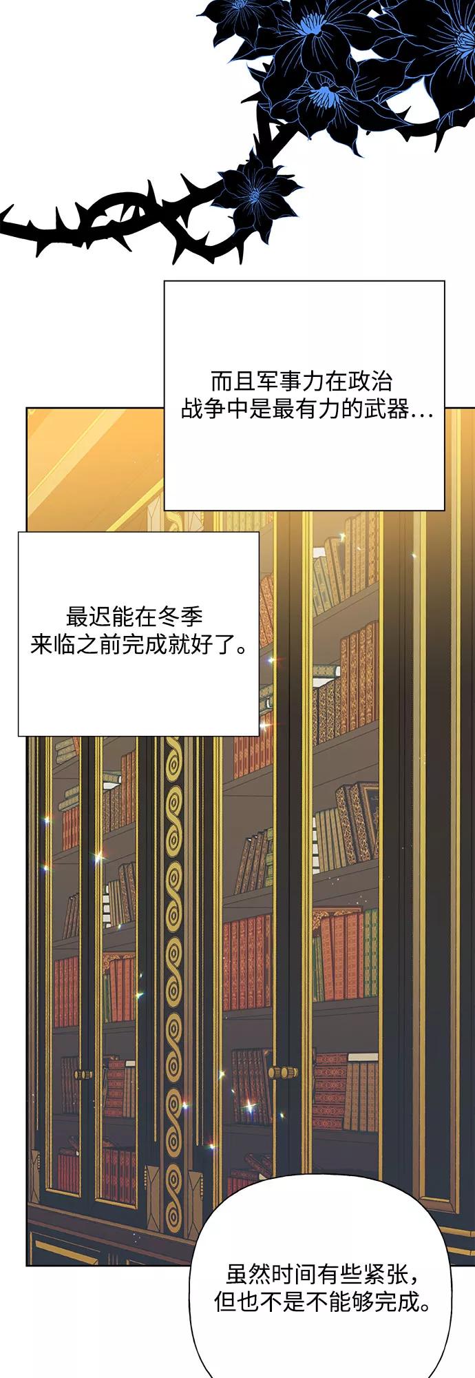 《原来是恶女》第32话 第29页