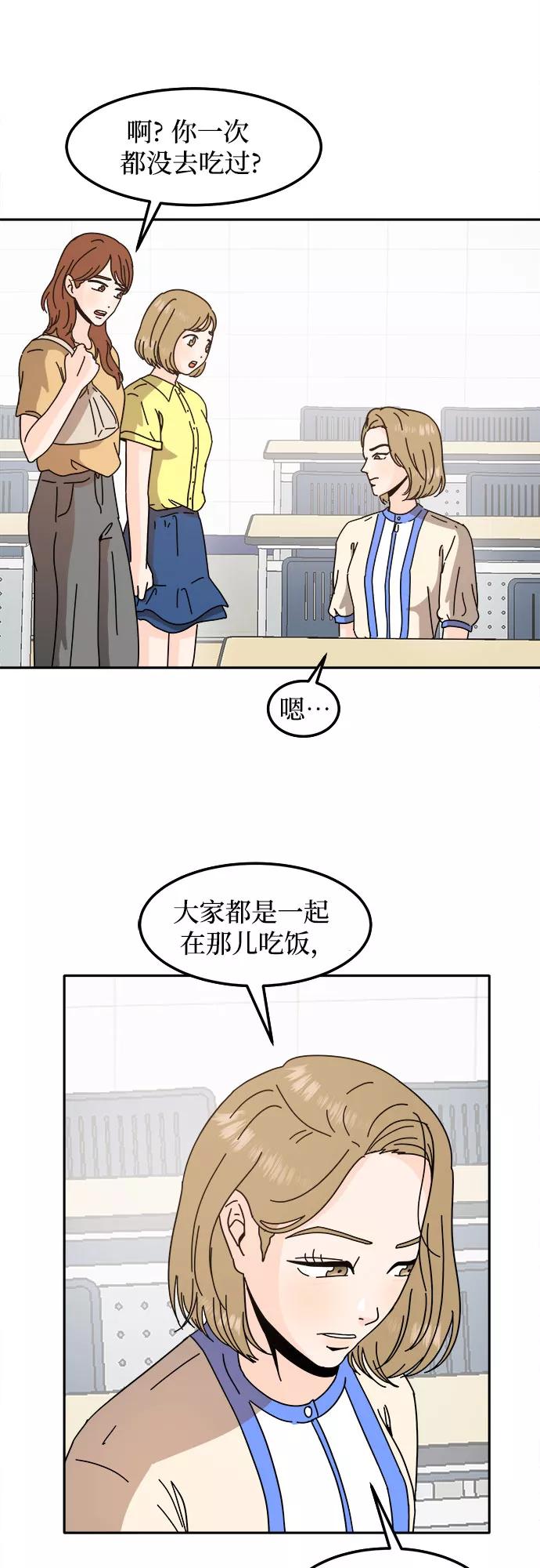 《反正老公就是他》第32话 第12页