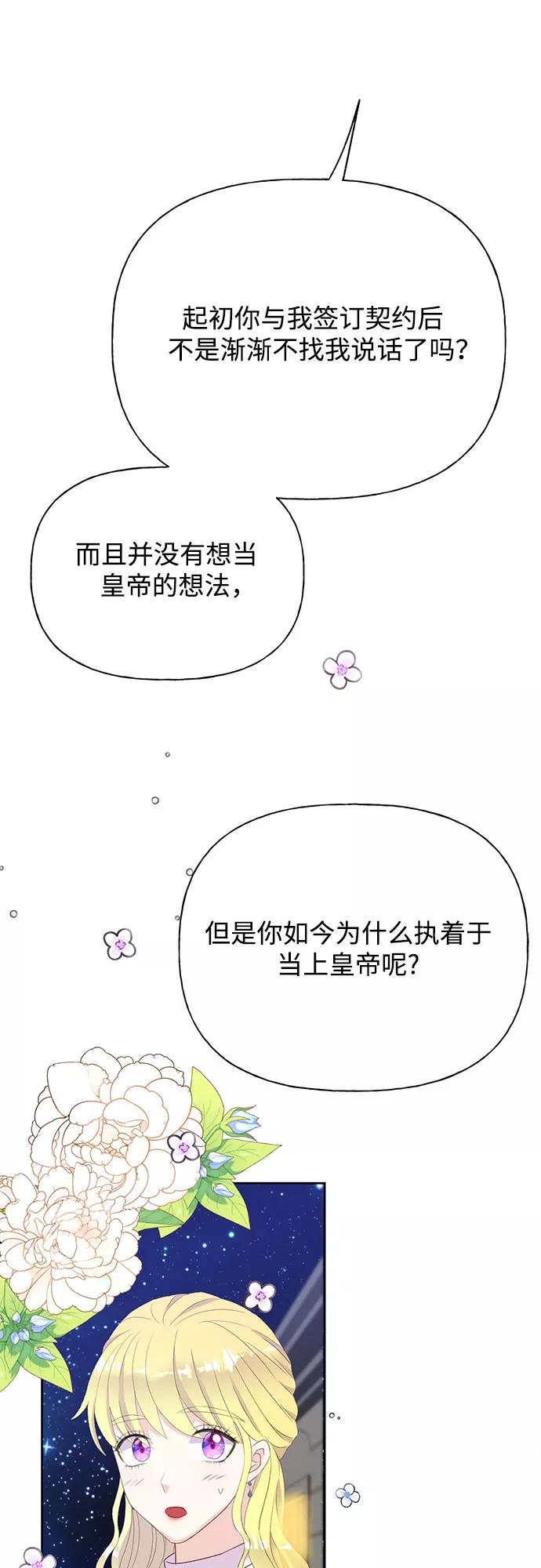 《原来是恶女》第32话 第48页
