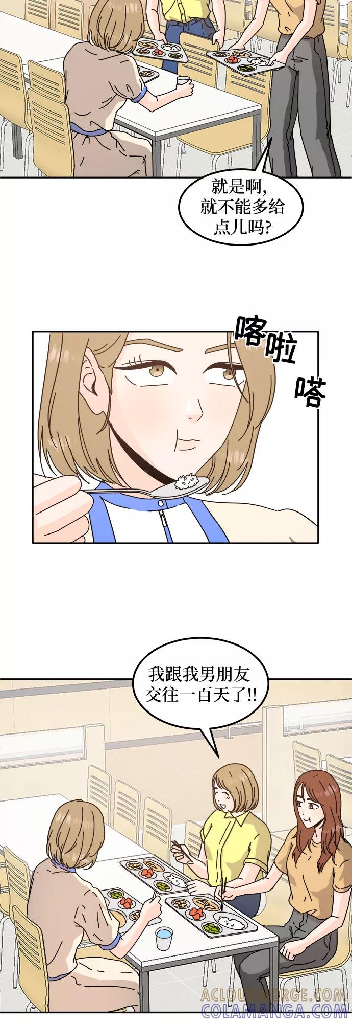 《反正老公就是他》第32话 第17页