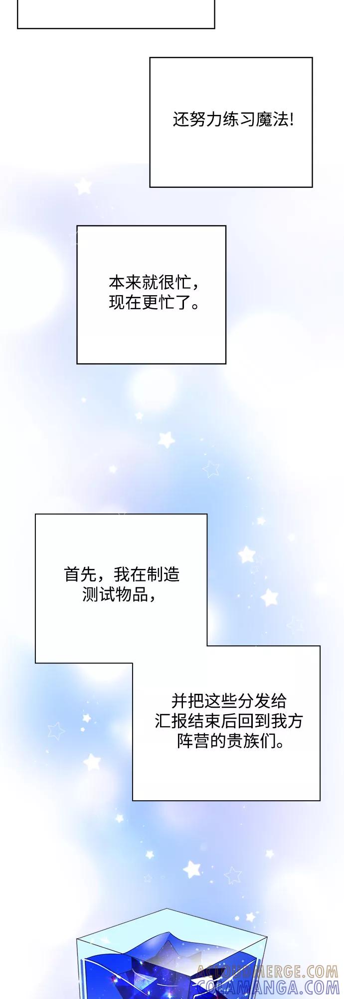《原来是恶女》第32话 第25页