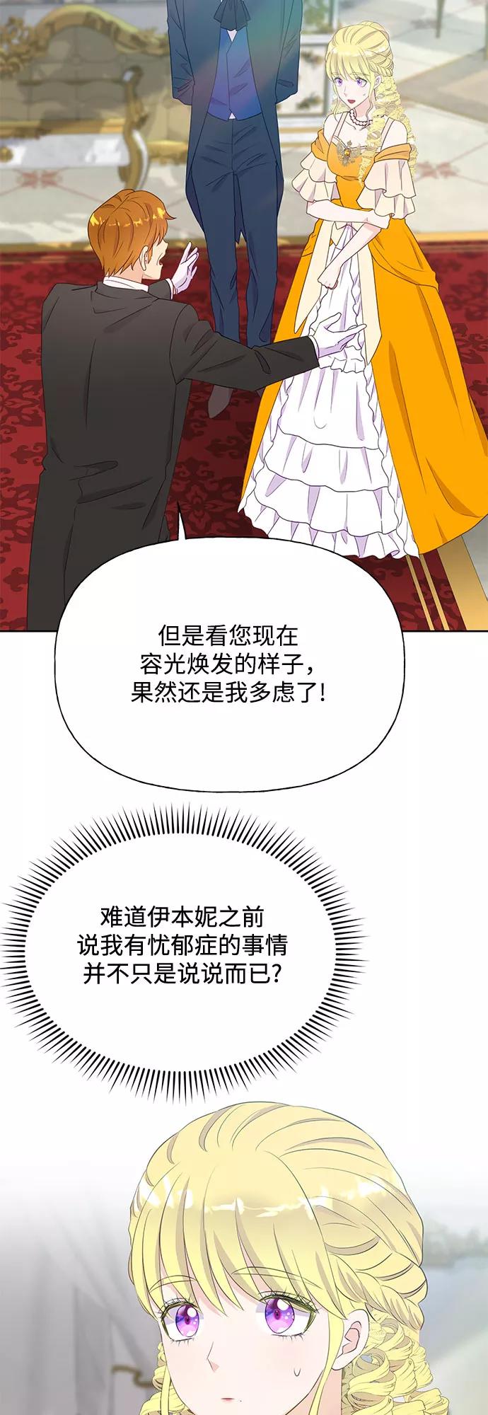 《原来是恶女》第32话 第5页