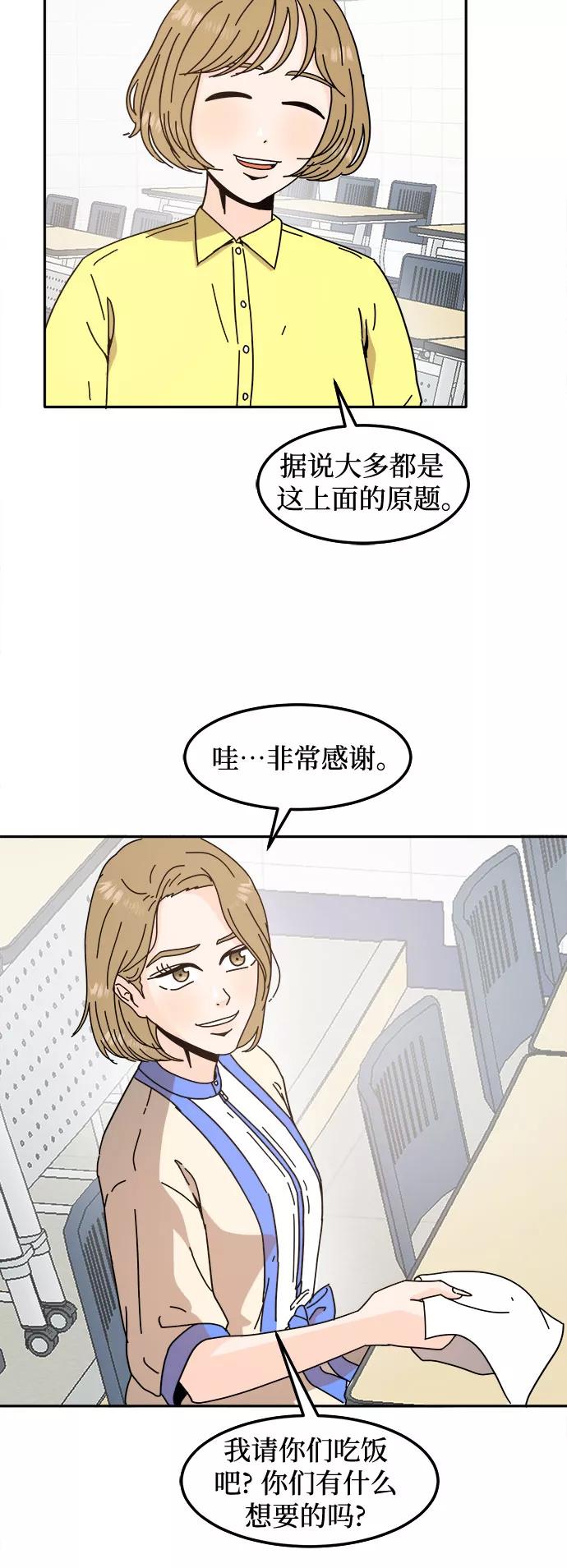 《反正老公就是他》第32话 第10页