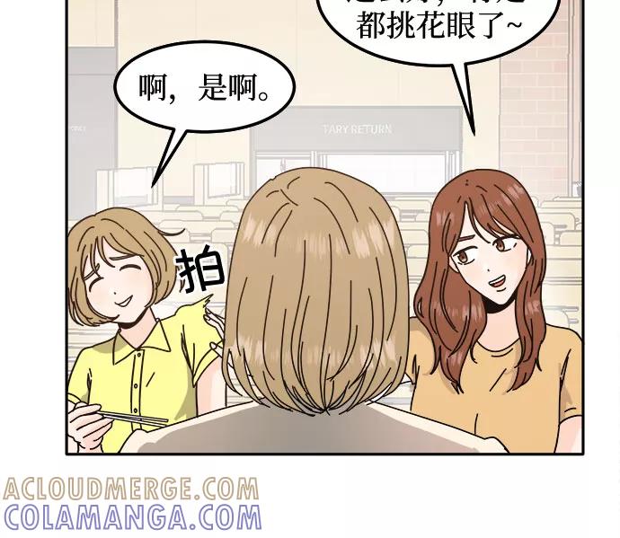 《反正老公就是他》第32话 第19页