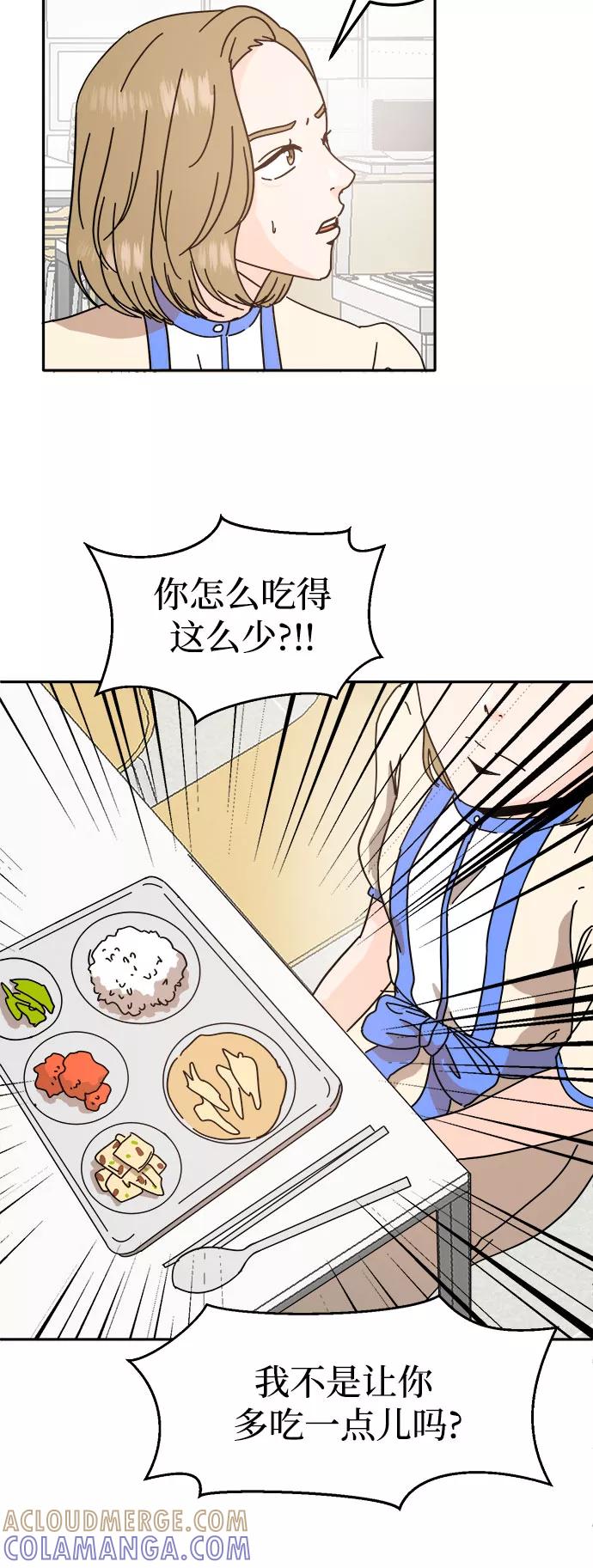 《反正老公就是他》第32话 第27页
