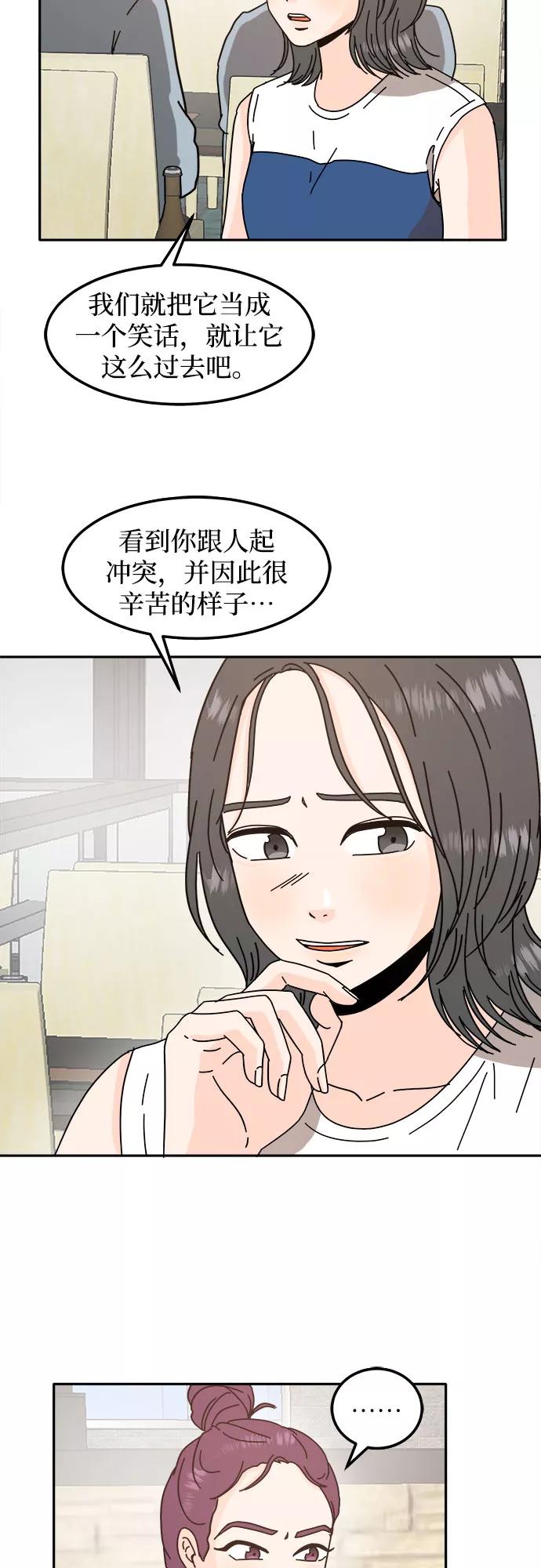 《反正老公就是他》第32话 第38页