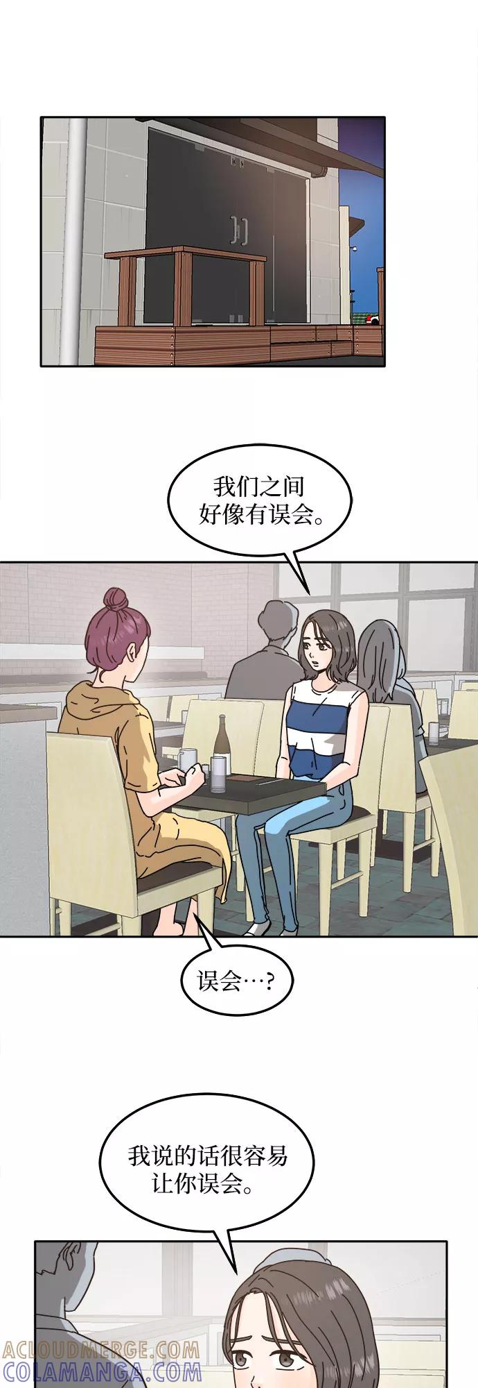 《反正老公就是他》第32话 第37页