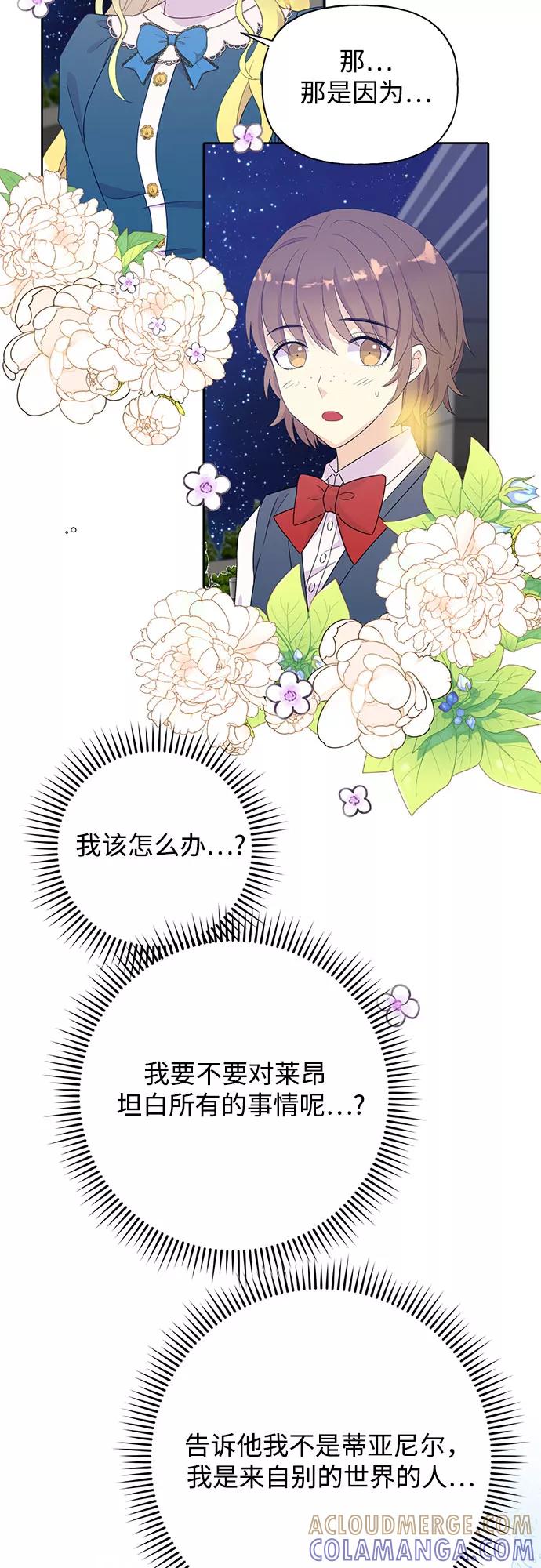 《原来是恶女》第32话 第49页