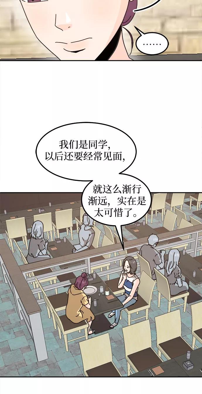 《反正老公就是他》第32话 第40页