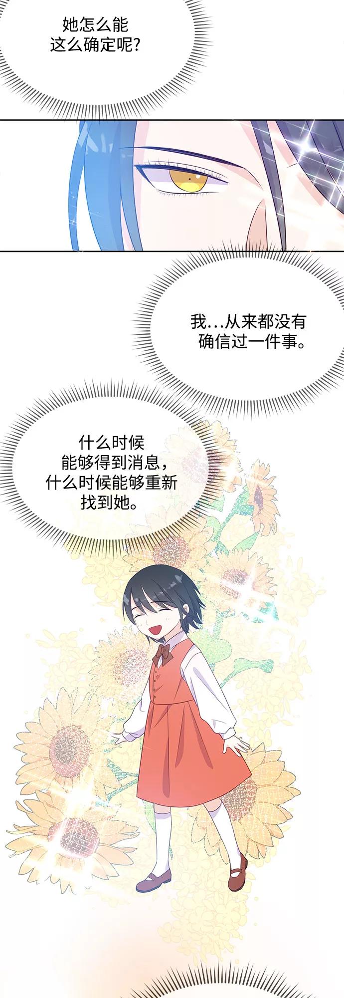 《原来是恶女》第32话 第53页