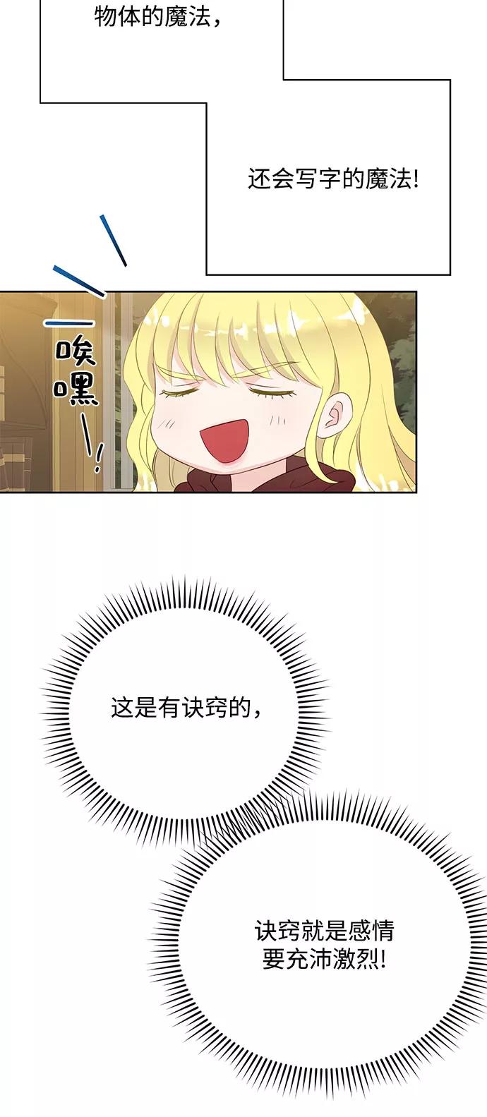 《原来是恶女》第32话 第11页