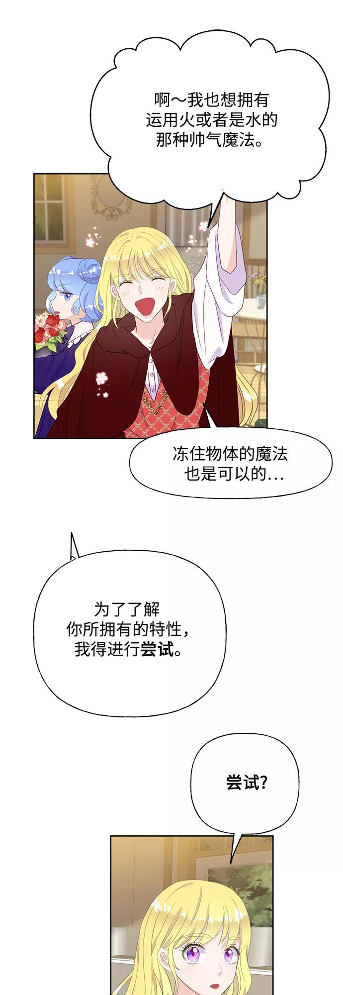 《原来是恶女》第32话 第17页