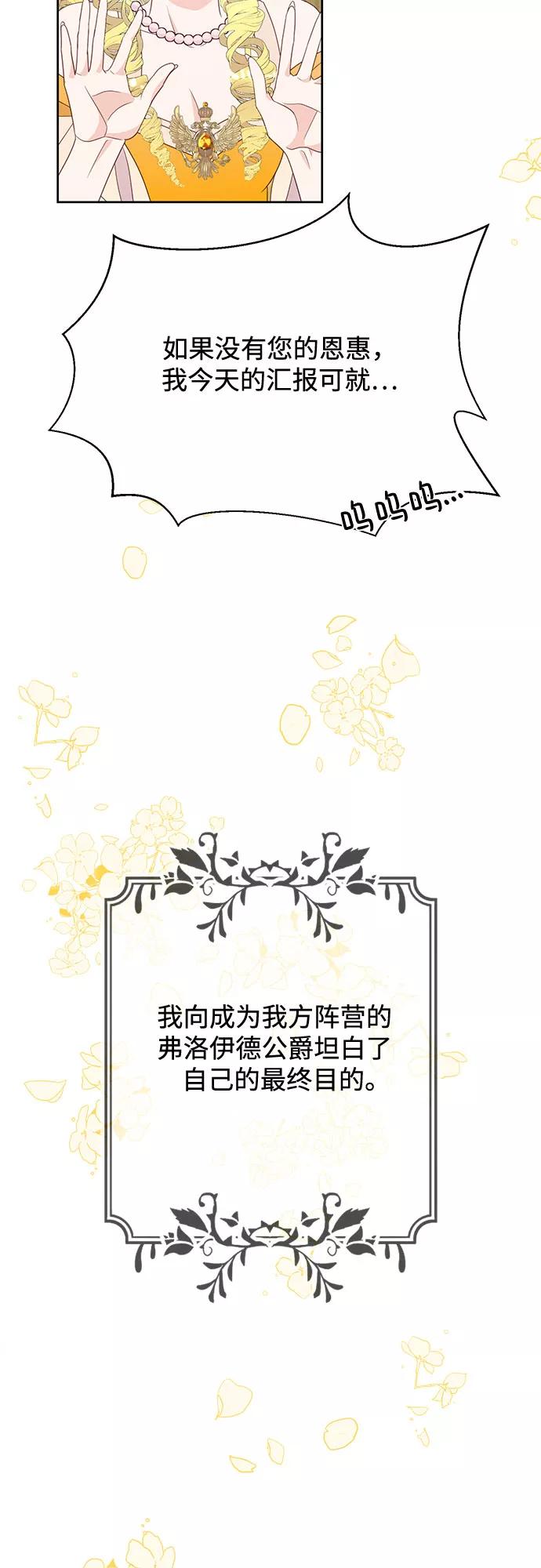 《原来是恶女》第32话 第3页