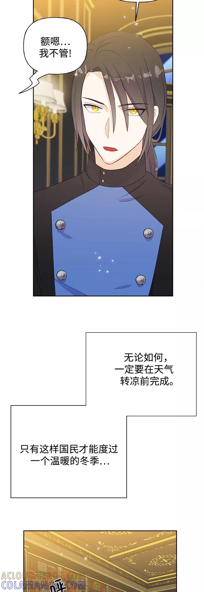 《原来是恶女》第32话 第34页