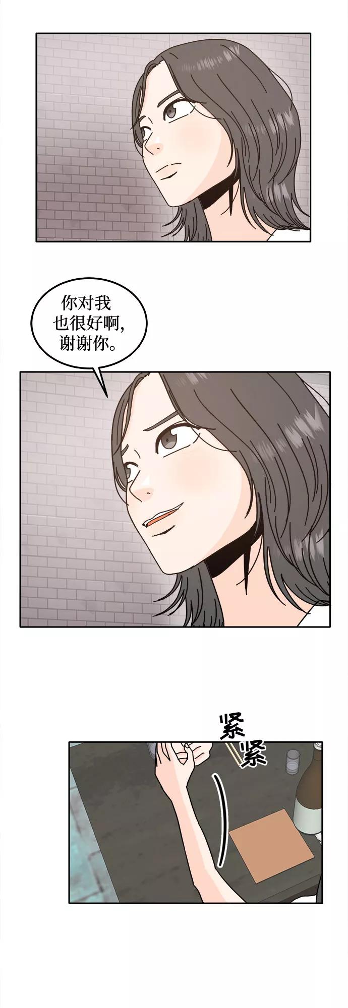 《反正老公就是他》第32话 第42页