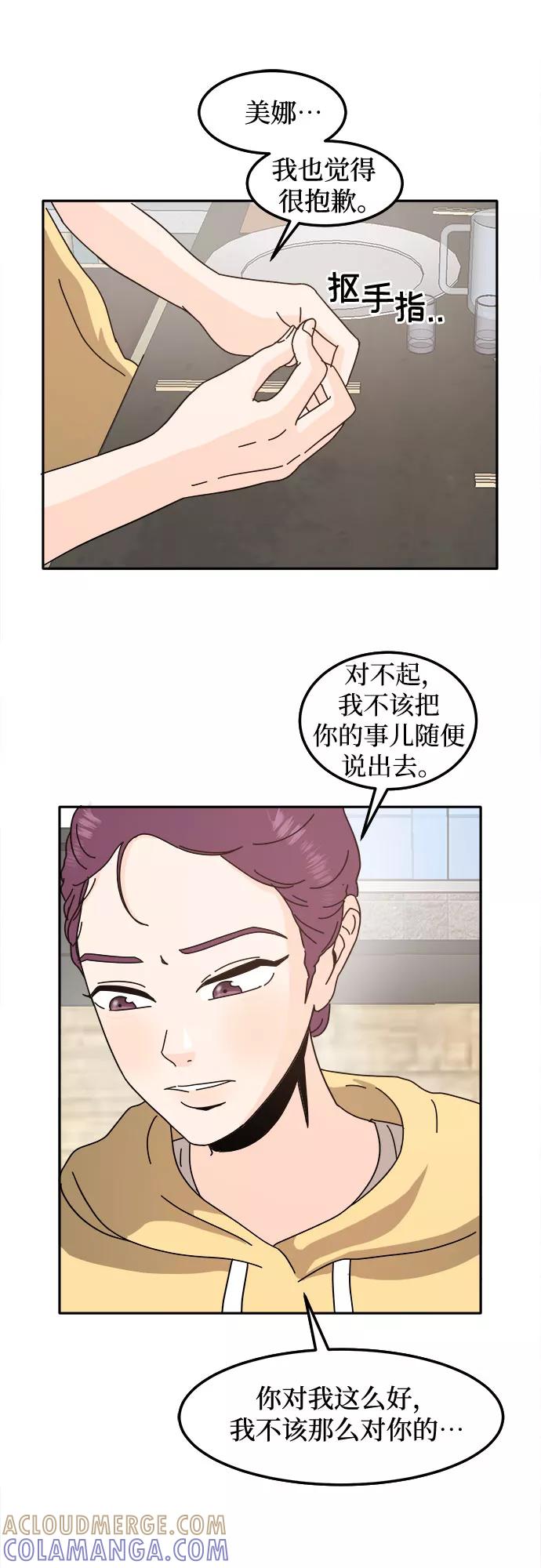 《反正老公就是他》第32话 第41页