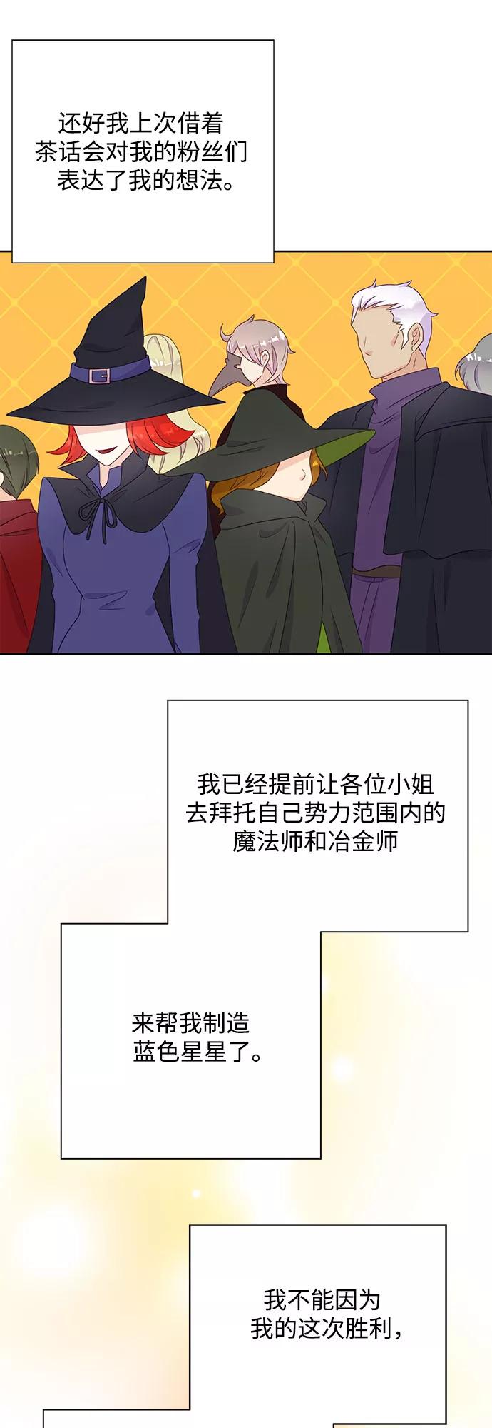 《原来是恶女》第32话 第27页