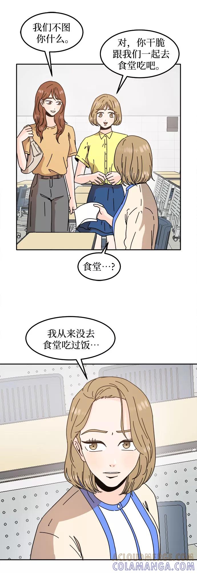 《反正老公就是他》第32话 第11页