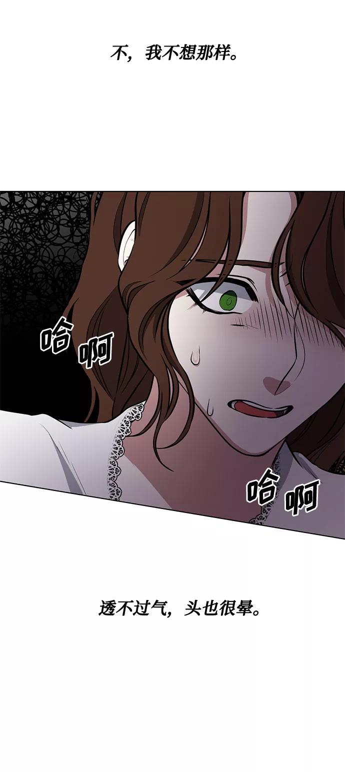 《双重间谍》第32话 不眠之夜（3） 第14页
