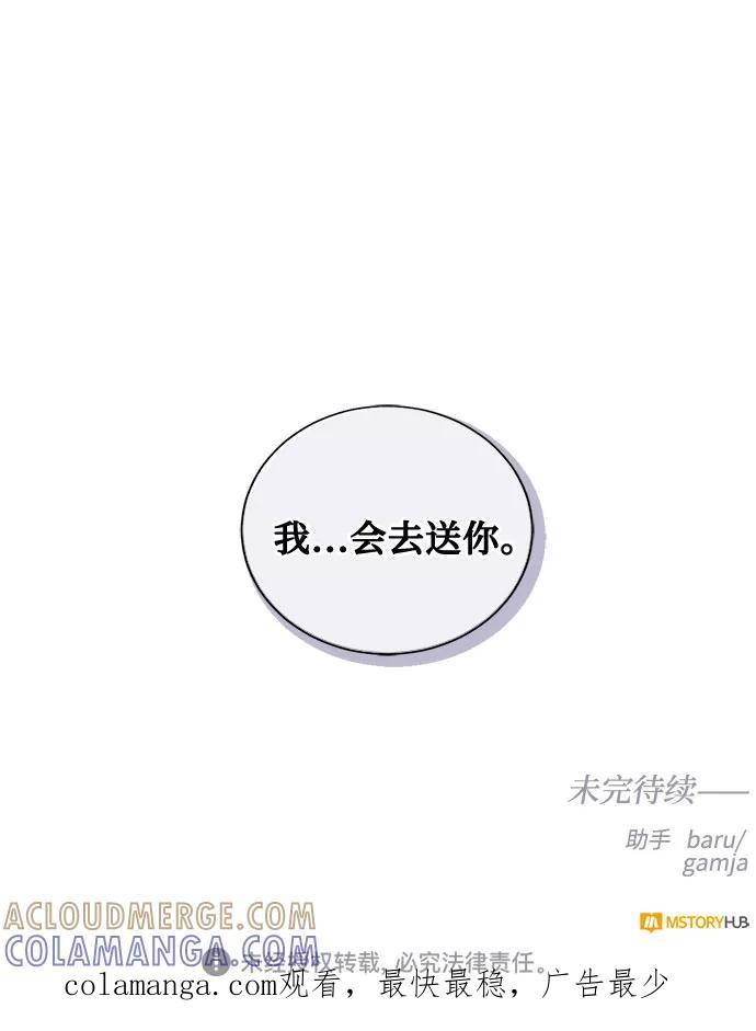 《双重间谍》第32话 不眠之夜（3） 第73页
