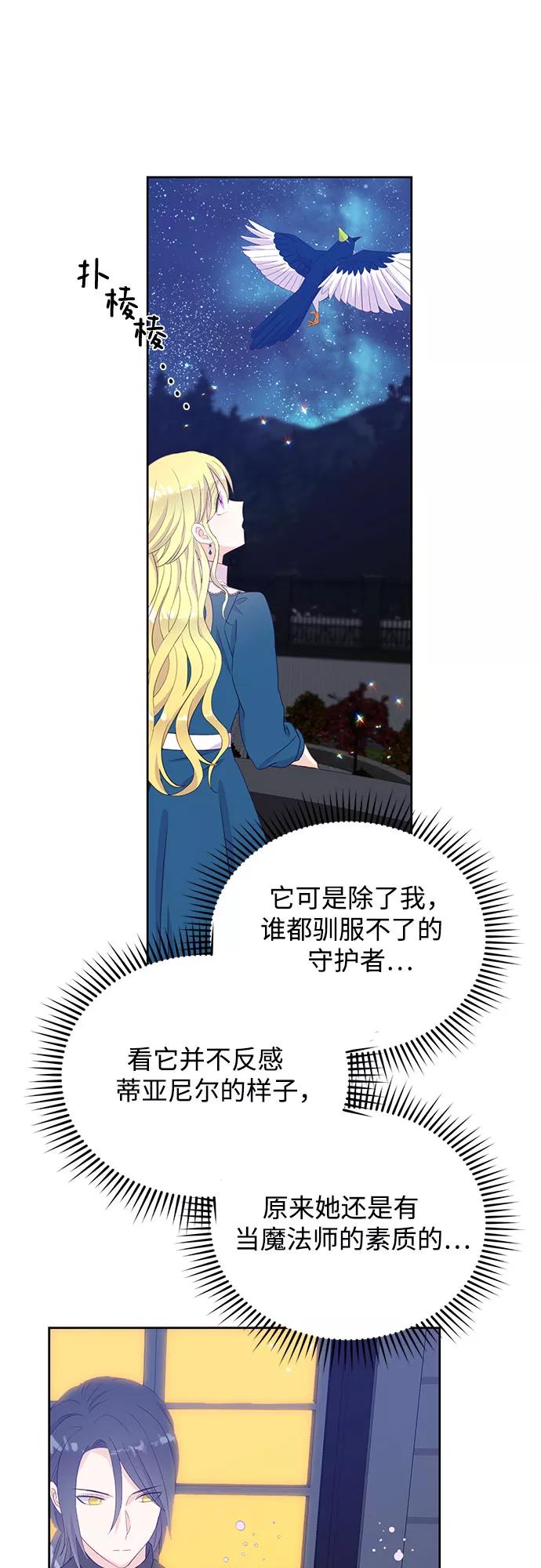 《原来是恶女》第32话 第42页