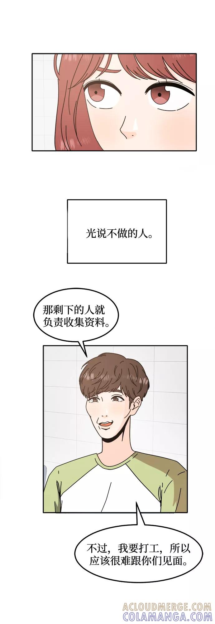 《反正老公就是他》第32话 第3页