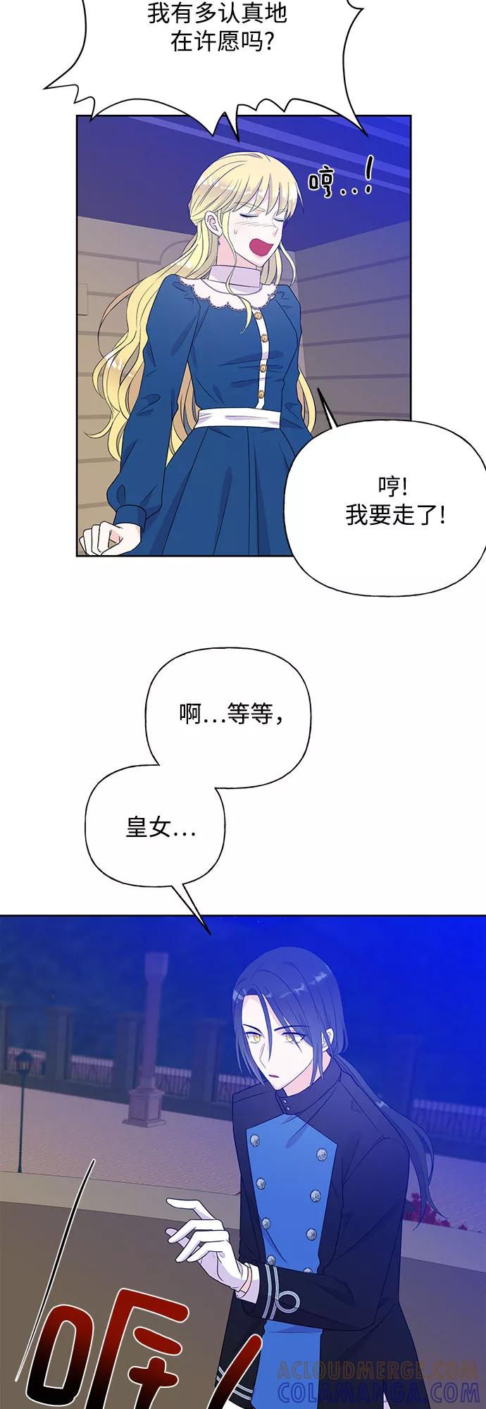 《原来是恶女》第33话 第13页