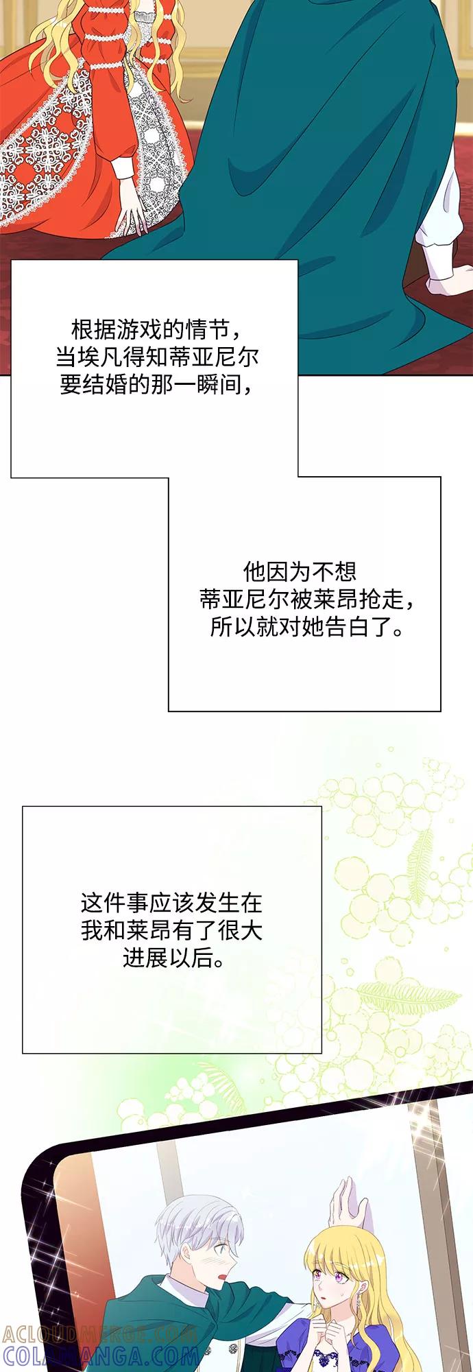 《原来是恶女》第33话 第40页