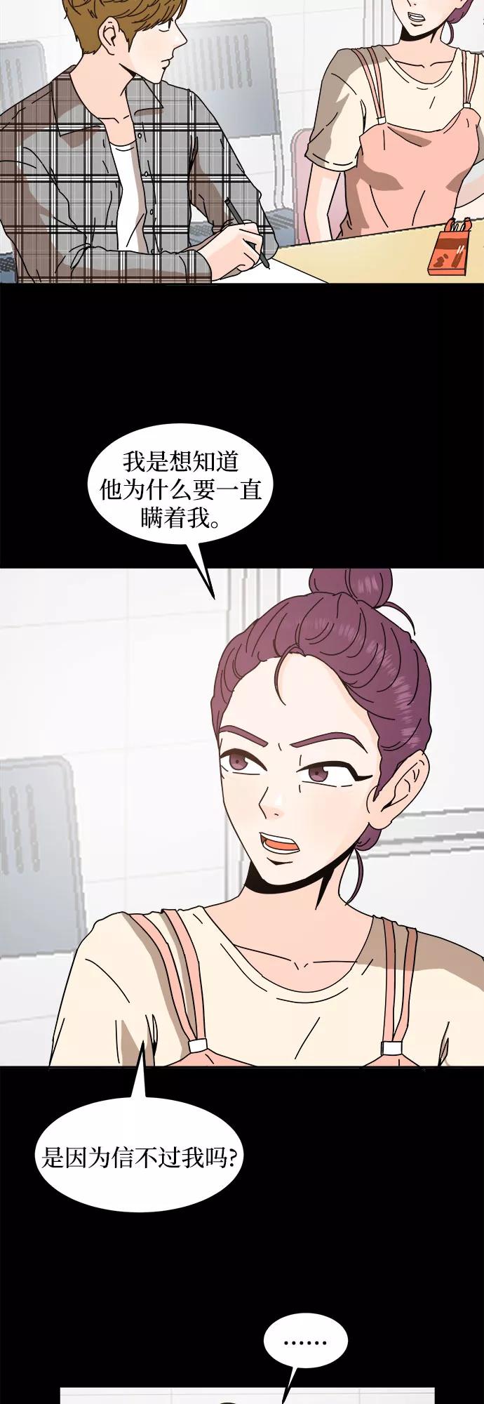 《反正老公就是他》第33话 第8页