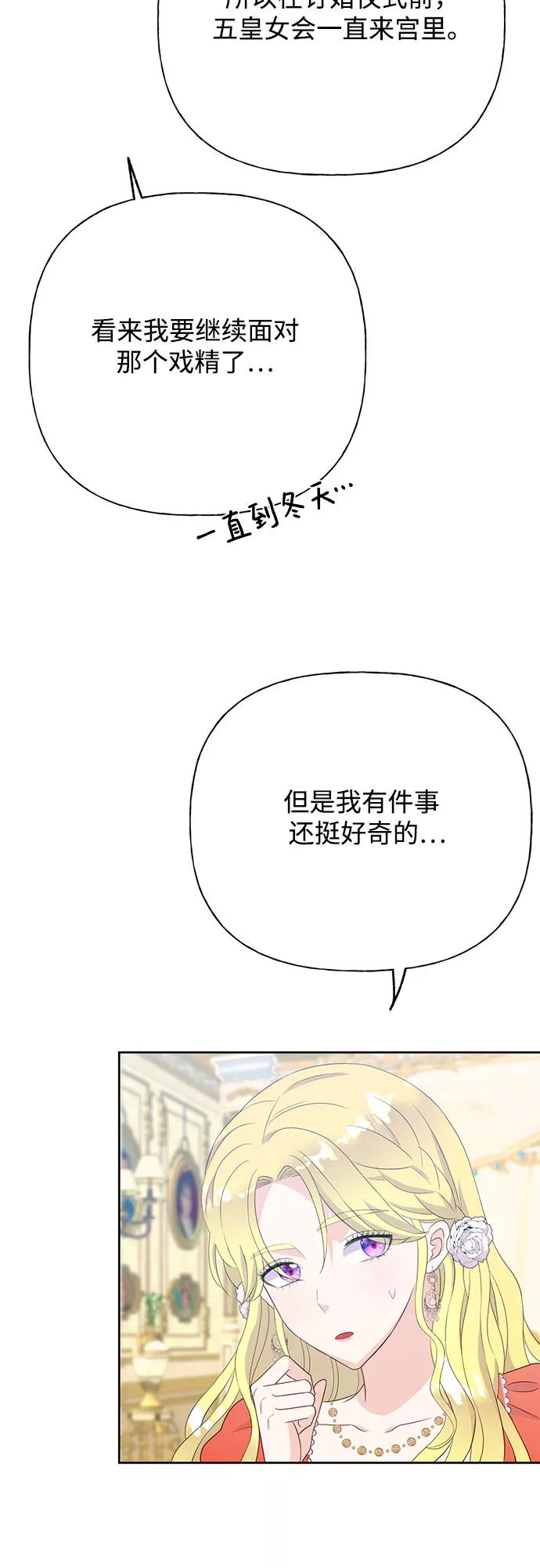 《原来是恶女》第33话 第29页