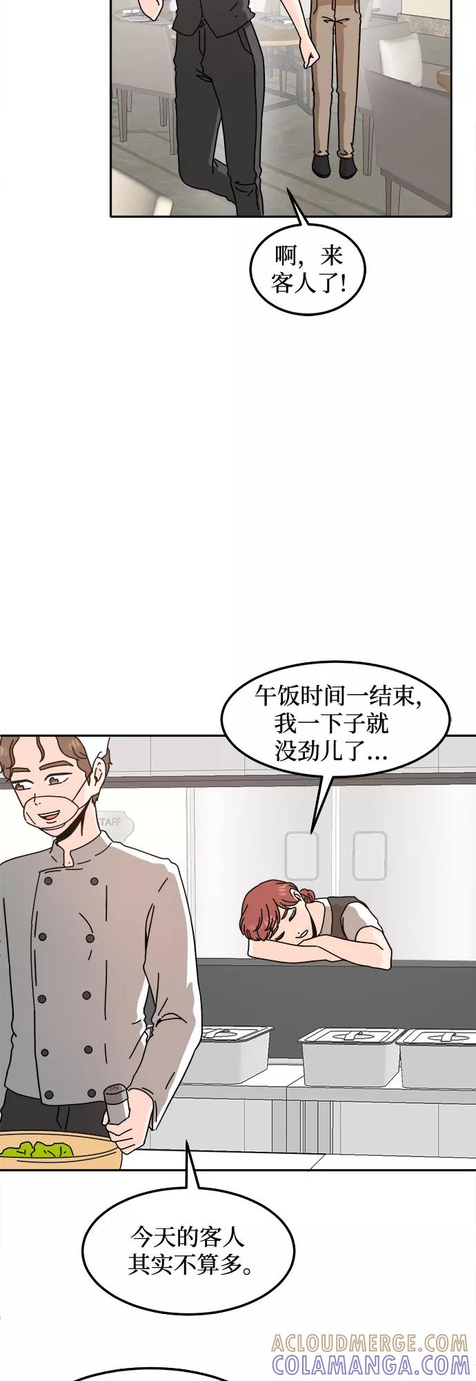 《反正老公就是他》第33话 第34页