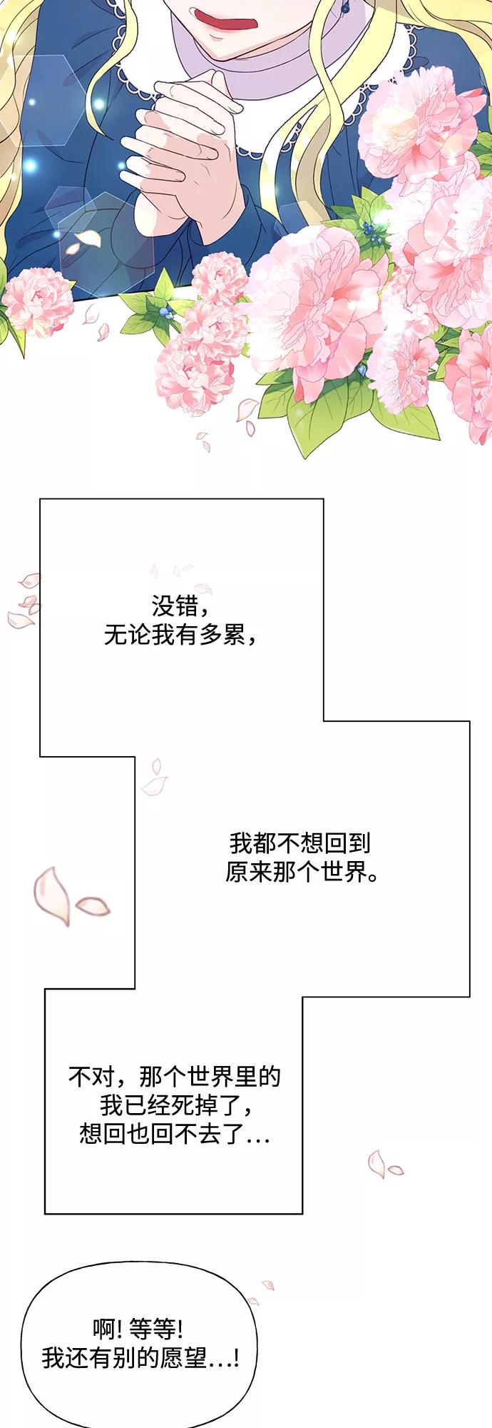 《原来是恶女》第33话 第8页