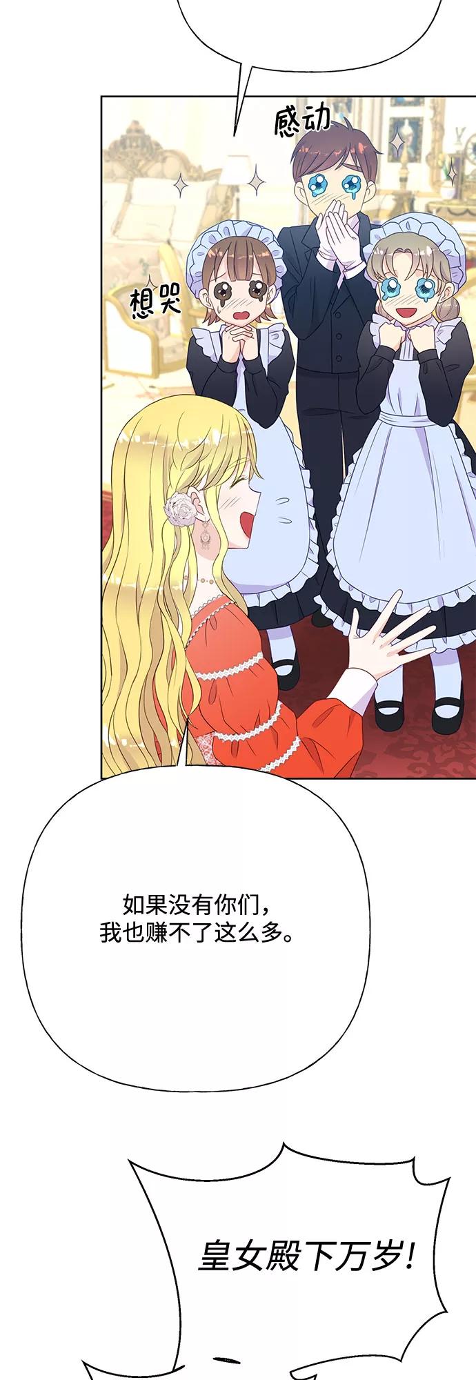 《原来是恶女》第33话 第18页