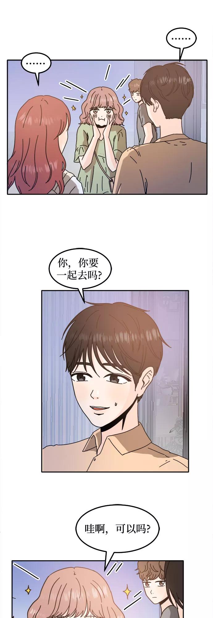 《反正老公就是他》第33话 第41页