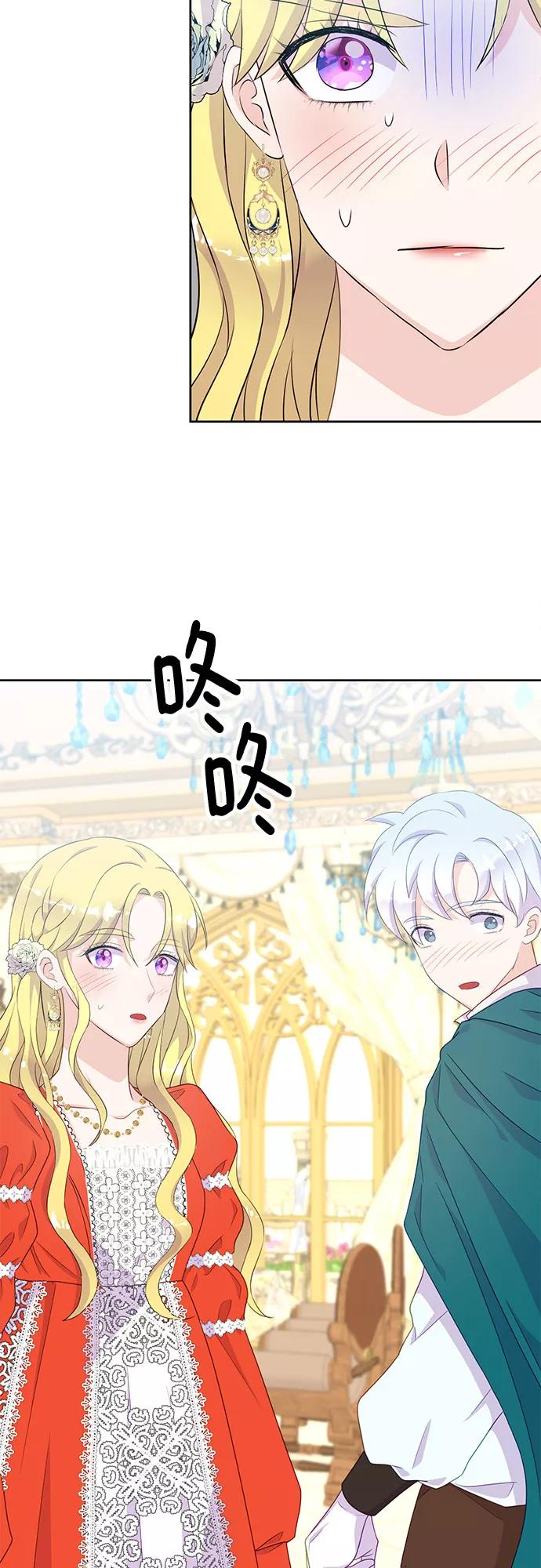 《原来是恶女》第33话 第50页