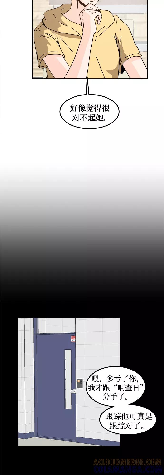 《反正老公就是他》第33话 第4页