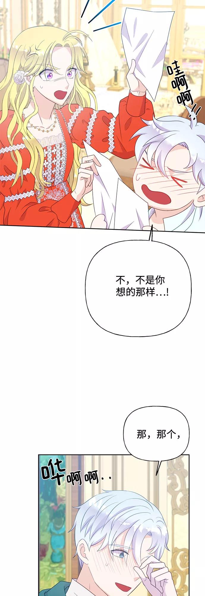 《原来是恶女》第33话 第33页