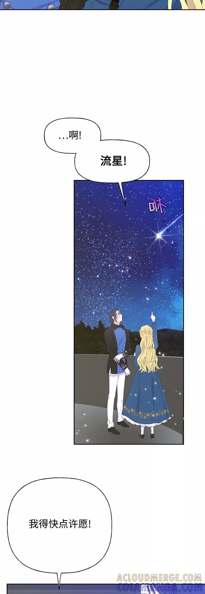 《原来是恶女》第33话 第4页