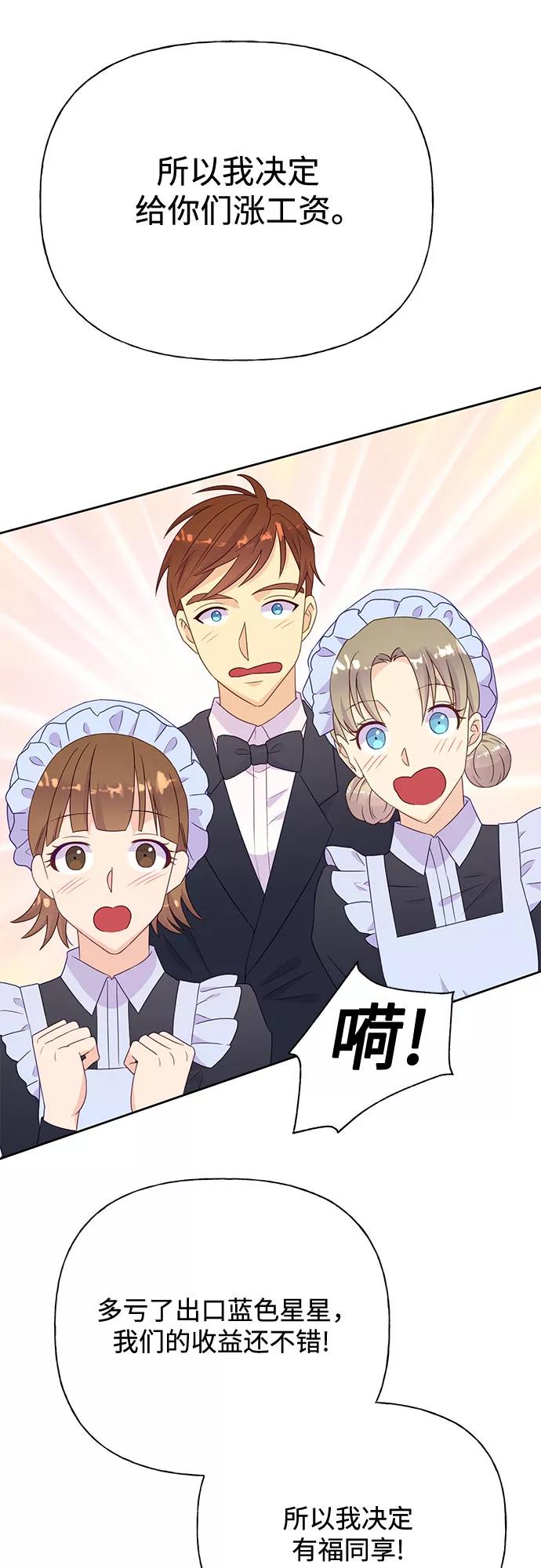 《原来是恶女》第33话 第17页