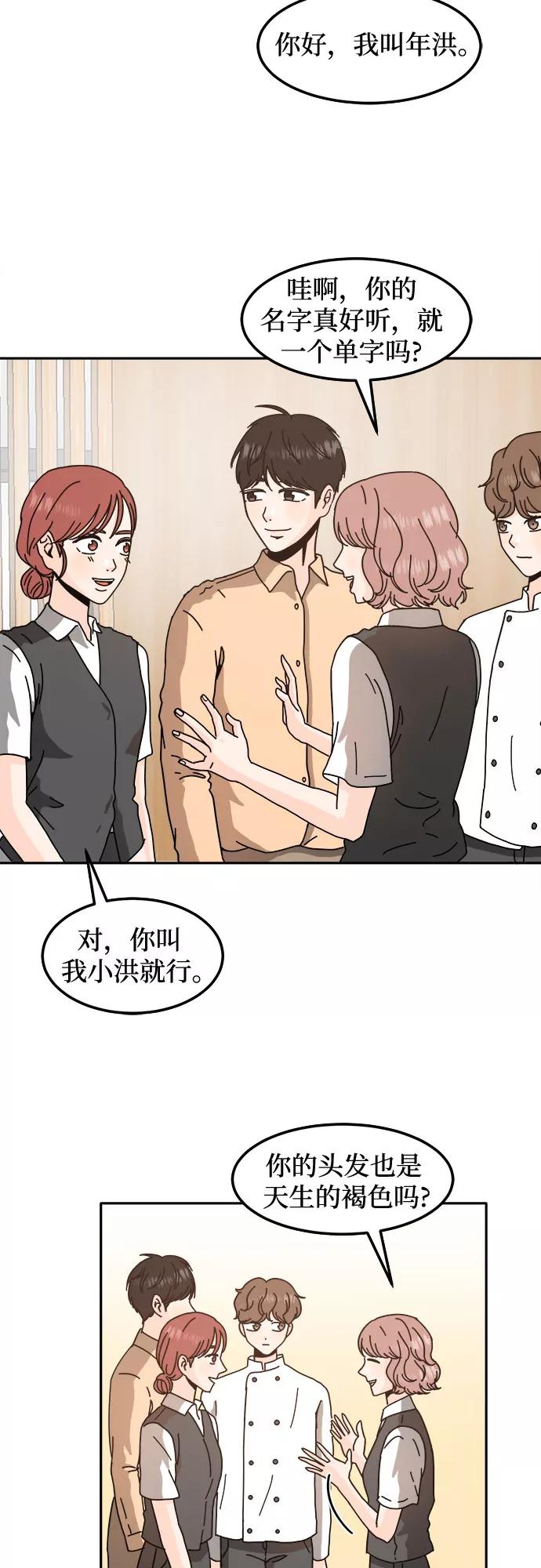 《反正老公就是他》第33话 第18页