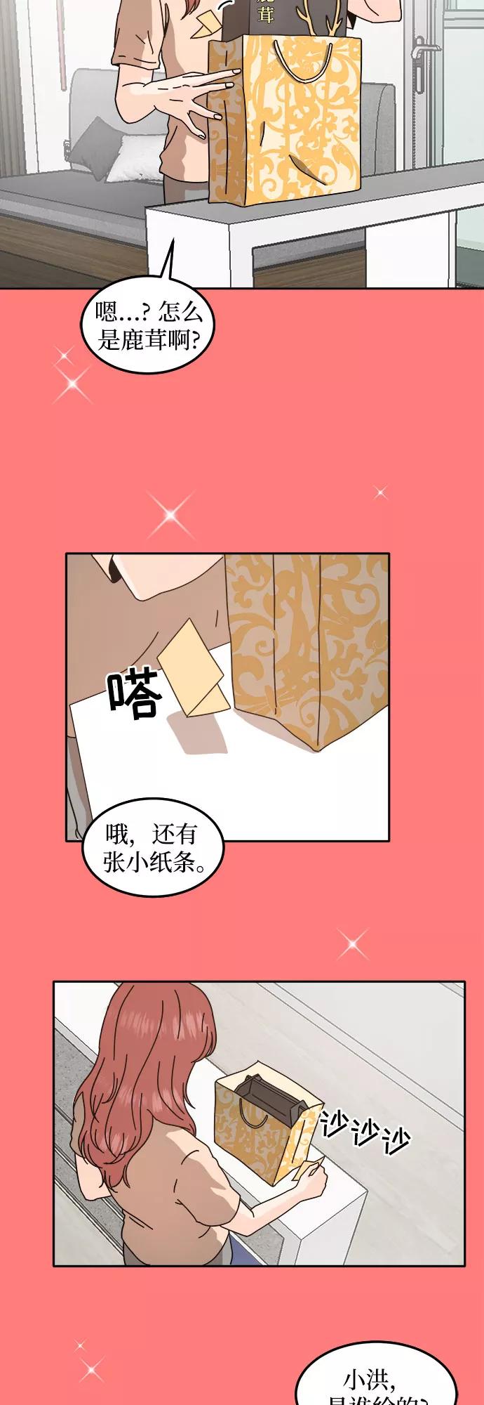 《反正老公就是他》第33话 第47页