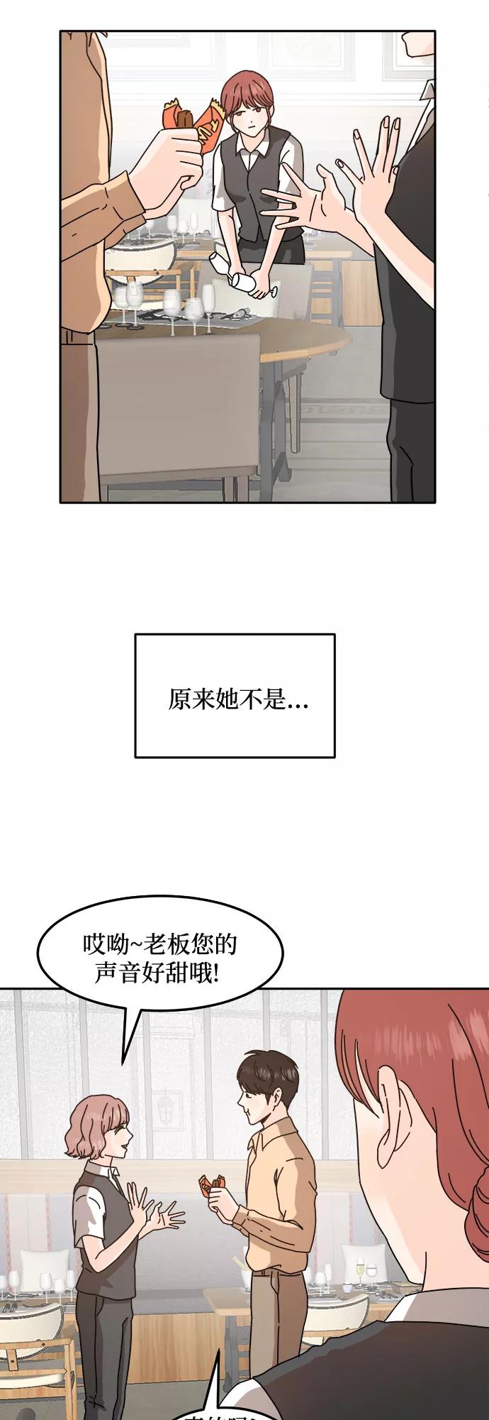 《反正老公就是他》第33话 第30页