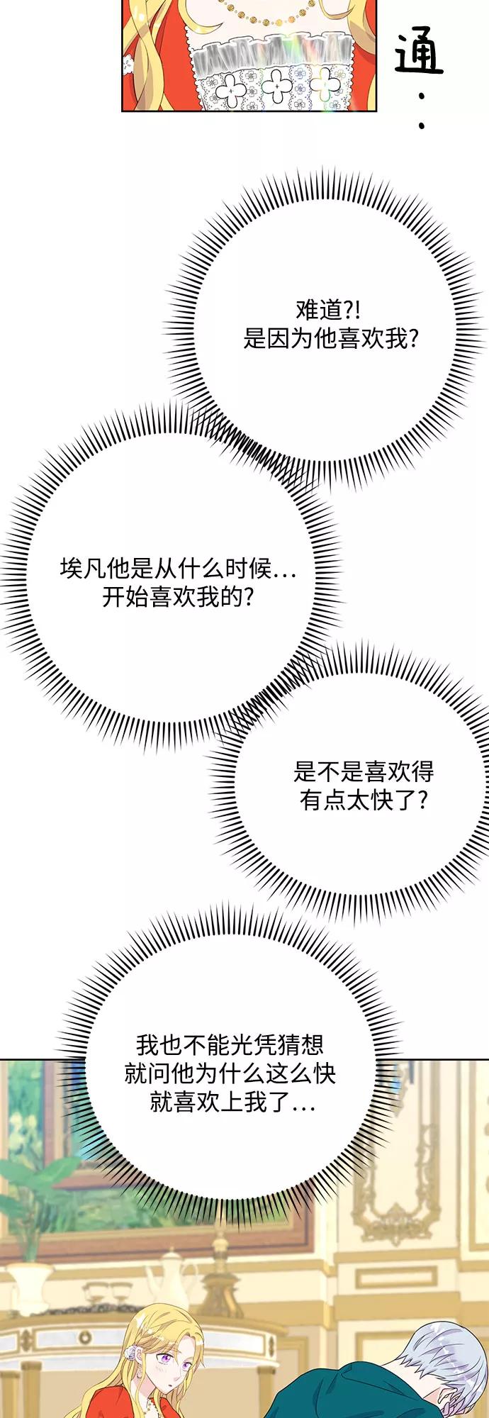 《原来是恶女》第33话 第39页