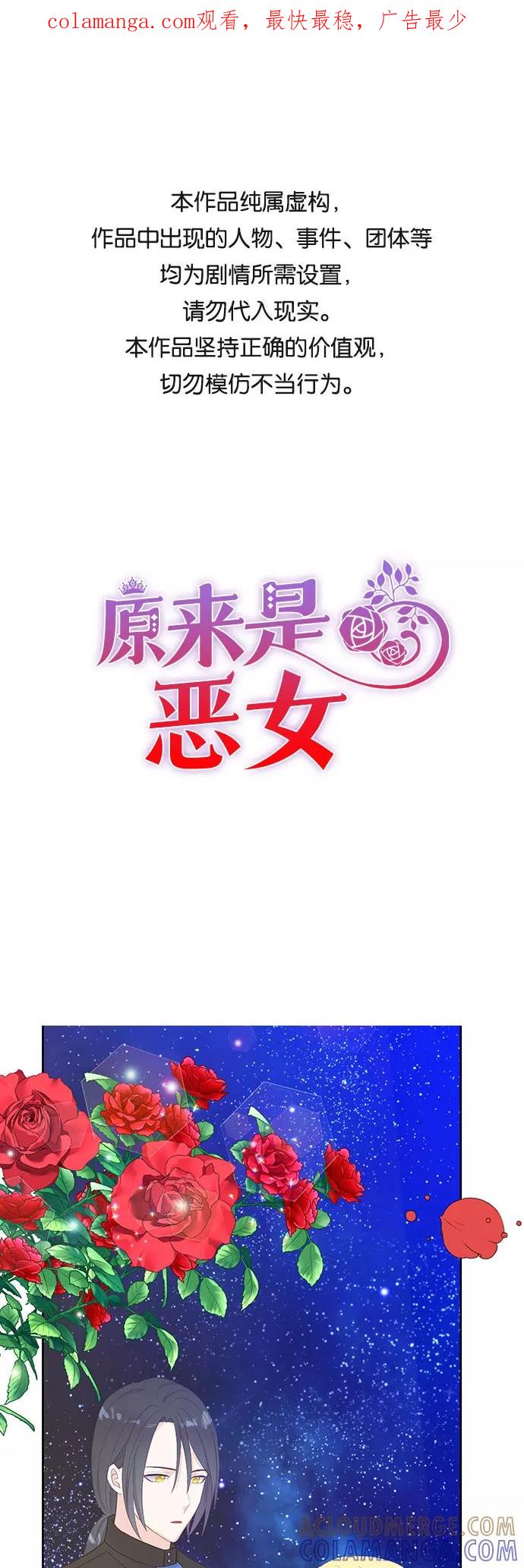 《原来是恶女》第33话 第1页