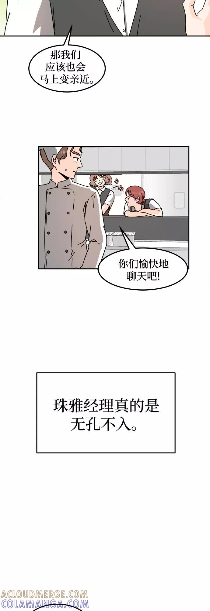 《反正老公就是他》第33话 第37页