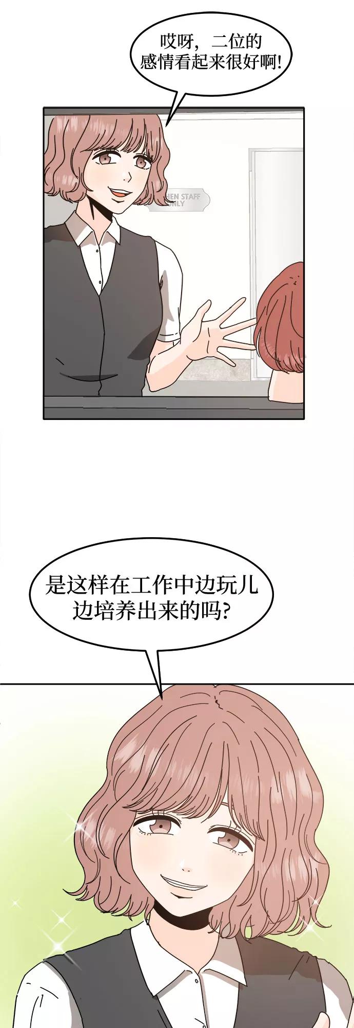 《反正老公就是他》第33话 第36页