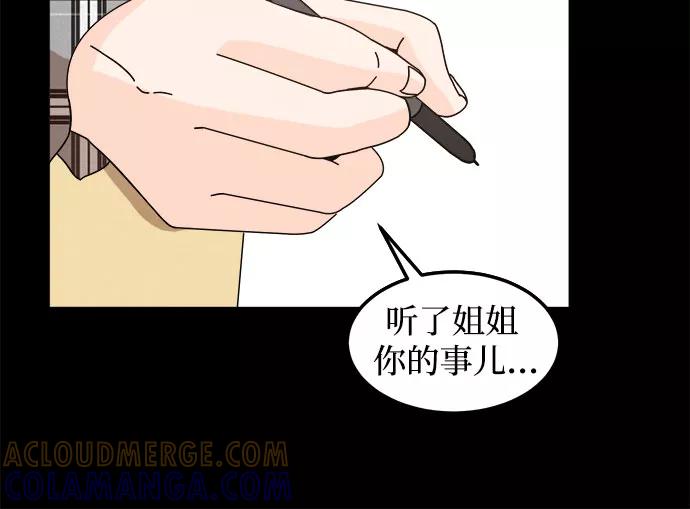 《反正老公就是他》第33话 第10页
