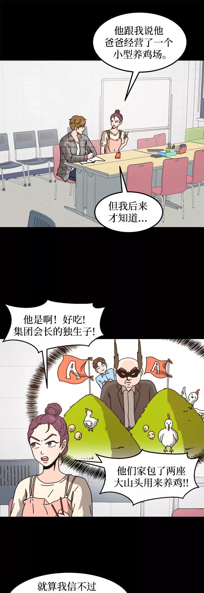 《反正老公就是他》第33话 第6页