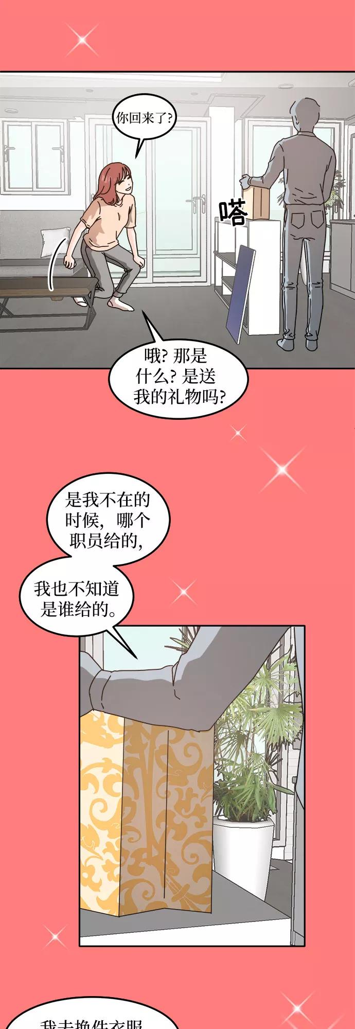 《反正老公就是他》第33话 第45页